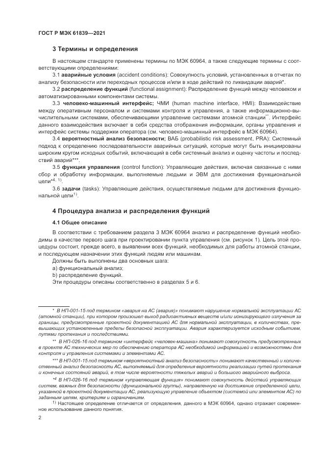 ГОСТ Р МЭК  61839-2021, страница 6