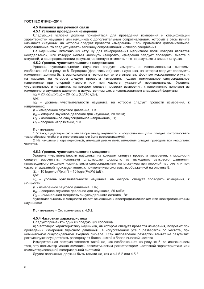 ГОСТ IEC 61842-2014, страница 10