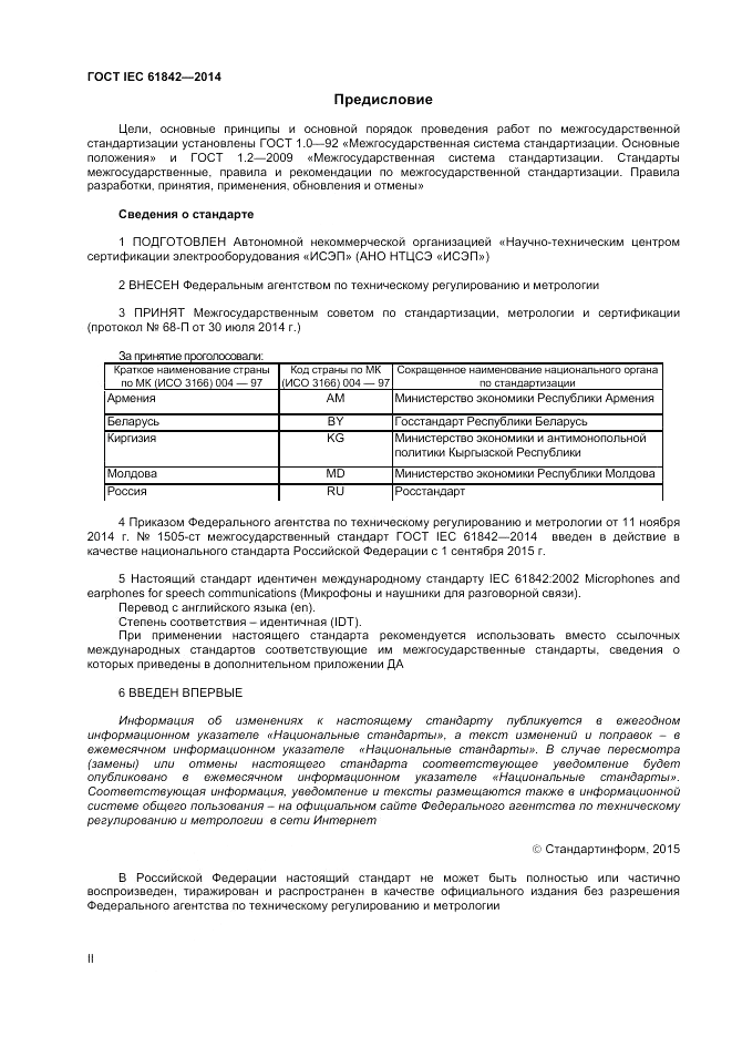 ГОСТ IEC 61842-2014, страница 2