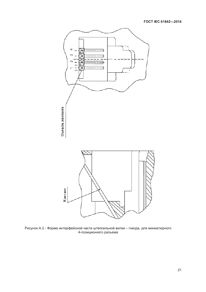 ГОСТ IEC 61842-2014, страница 23