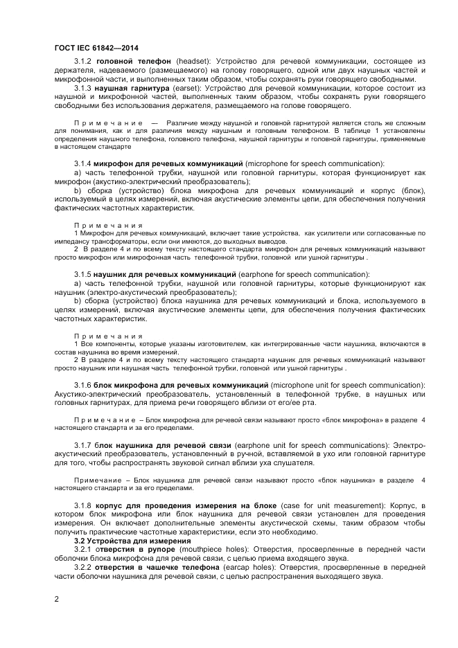 ГОСТ IEC 61842-2014, страница 4