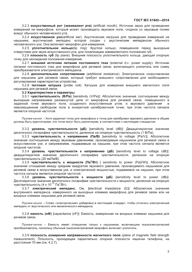 ГОСТ IEC 61842-2014, страница 5