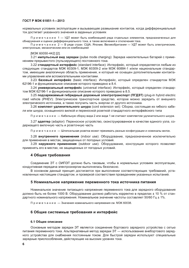 ГОСТ Р МЭК  61851-1-2013, страница 10