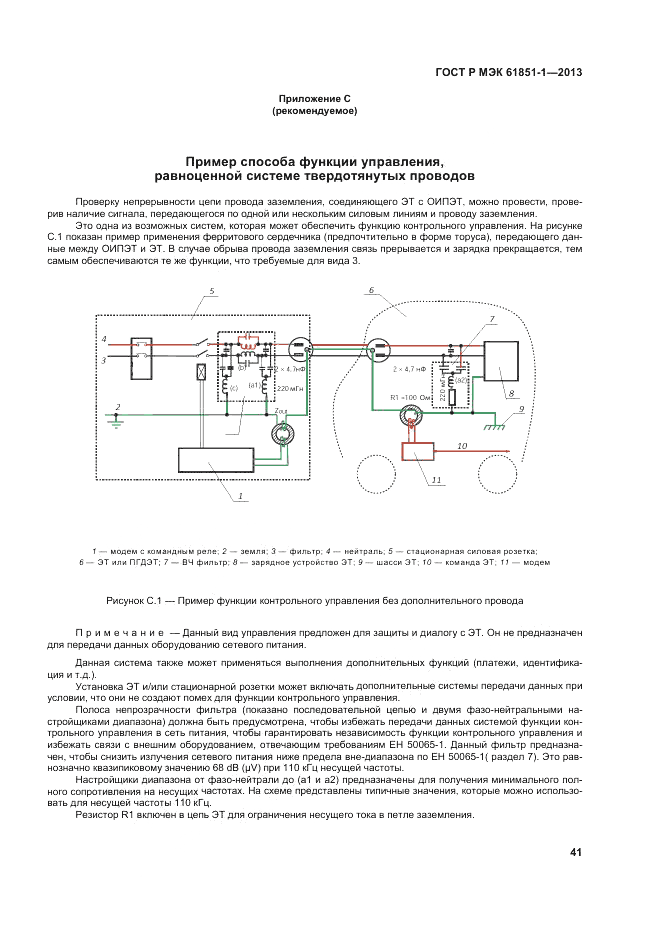 ГОСТ Р МЭК  61851-1-2013, страница 45