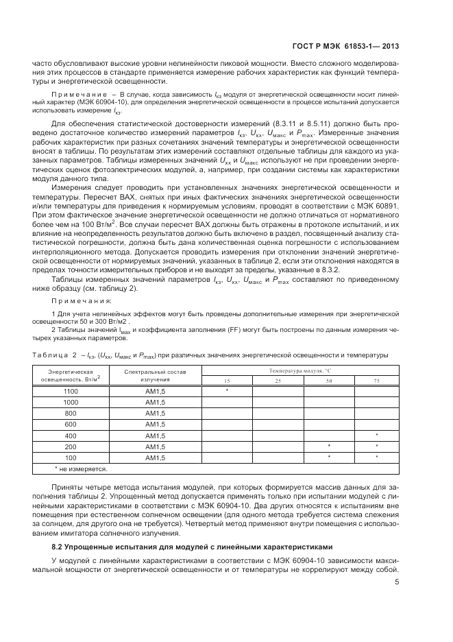 ГОСТ Р МЭК  61853-1-2013, страница 9