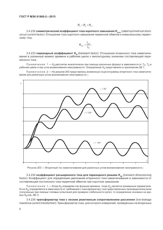 ГОСТ Р МЭК 61869-2-2015, страница 12
