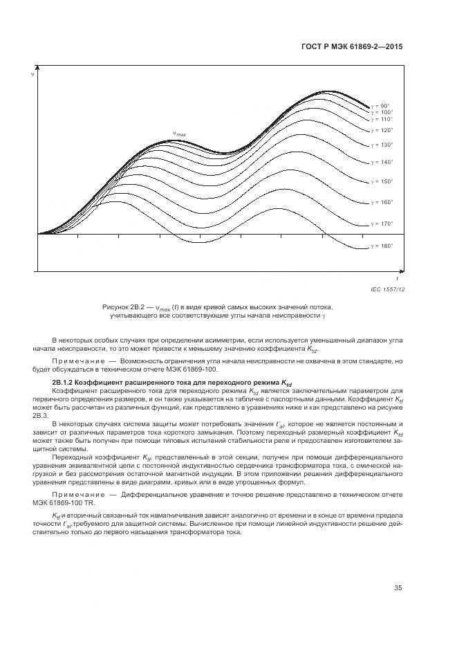 ГОСТ Р МЭК 61869-2-2015, страница 39