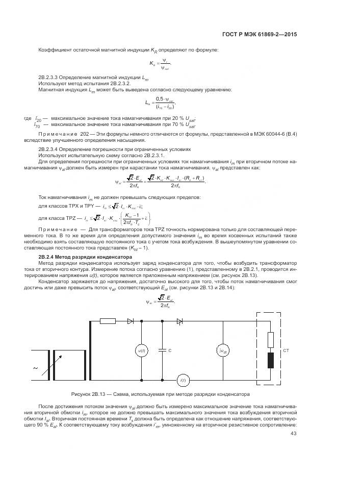 ГОСТ Р МЭК 61869-2-2015, страница 47