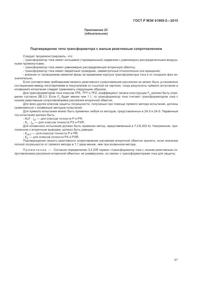 ГОСТ Р МЭК 61869-2-2015, страница 51
