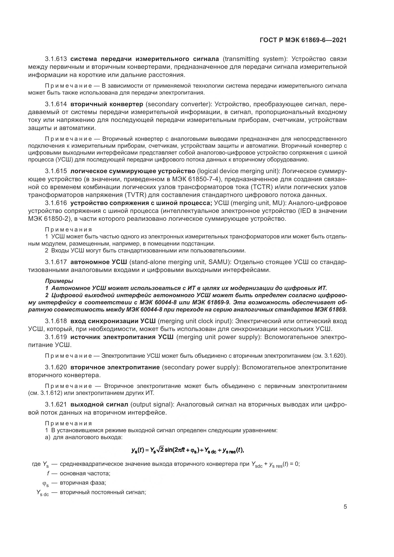 ГОСТ Р МЭК  61869-6-2021, страница 13