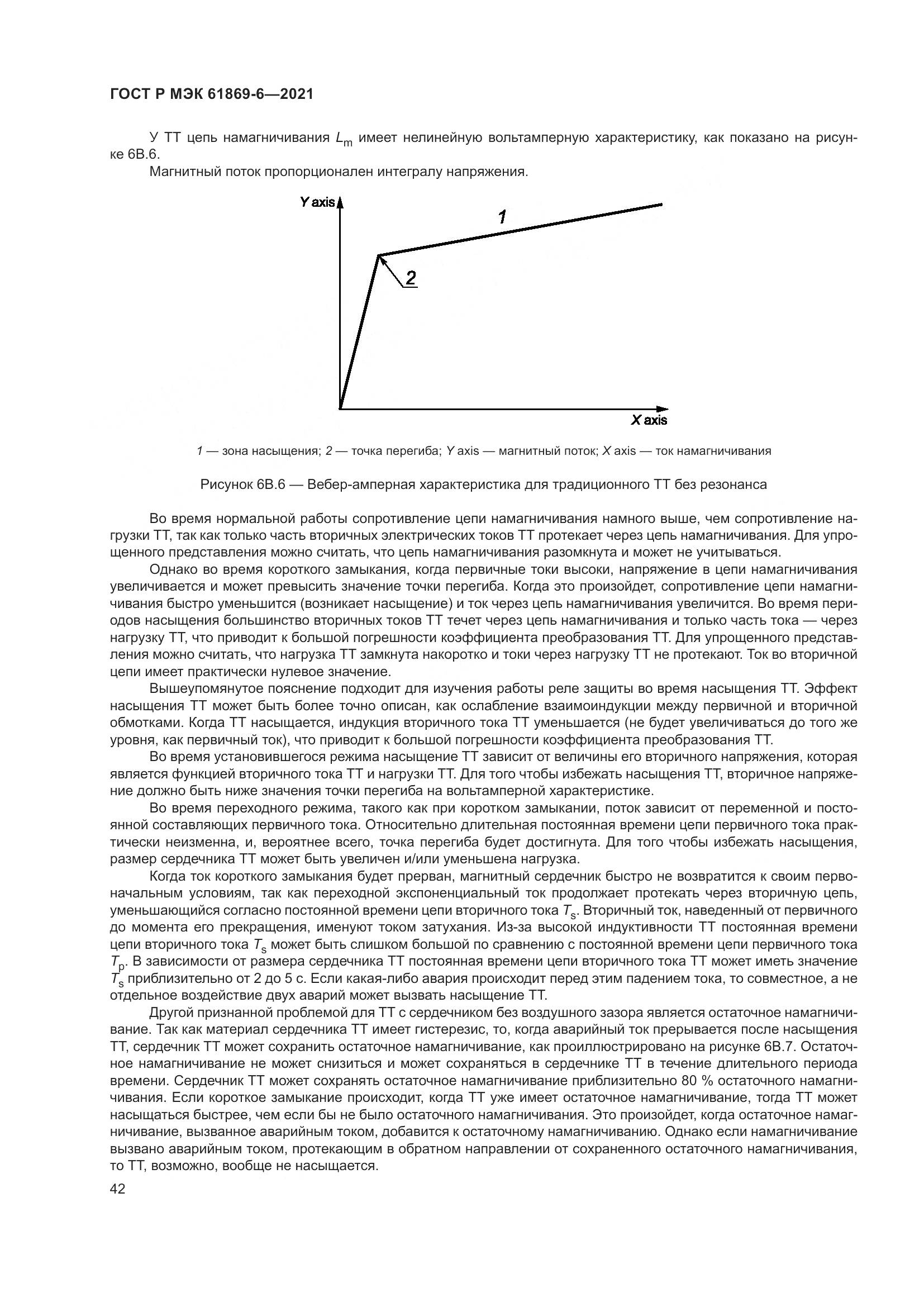 ГОСТ Р МЭК  61869-6-2021, страница 50