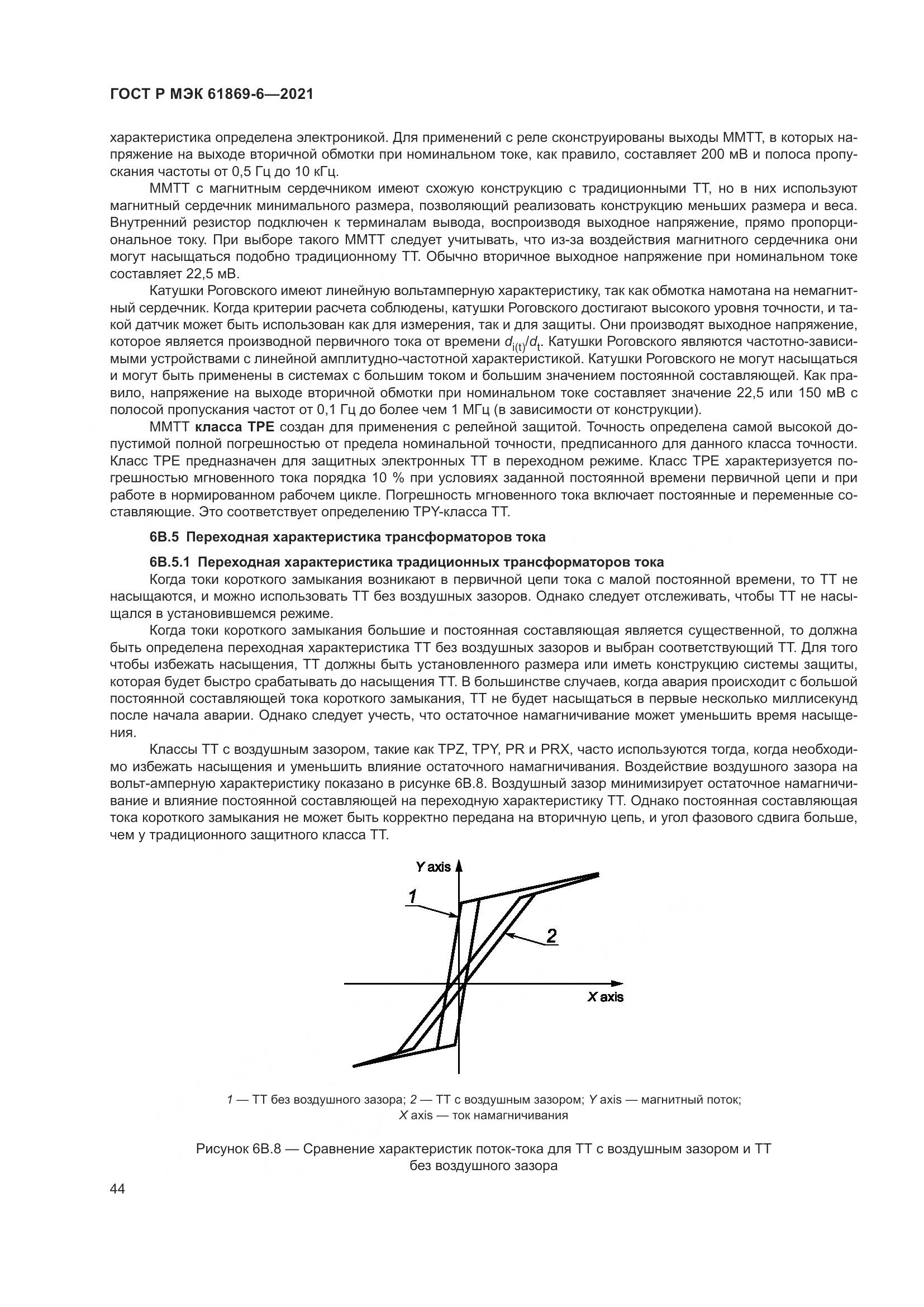 ГОСТ Р МЭК  61869-6-2021, страница 52