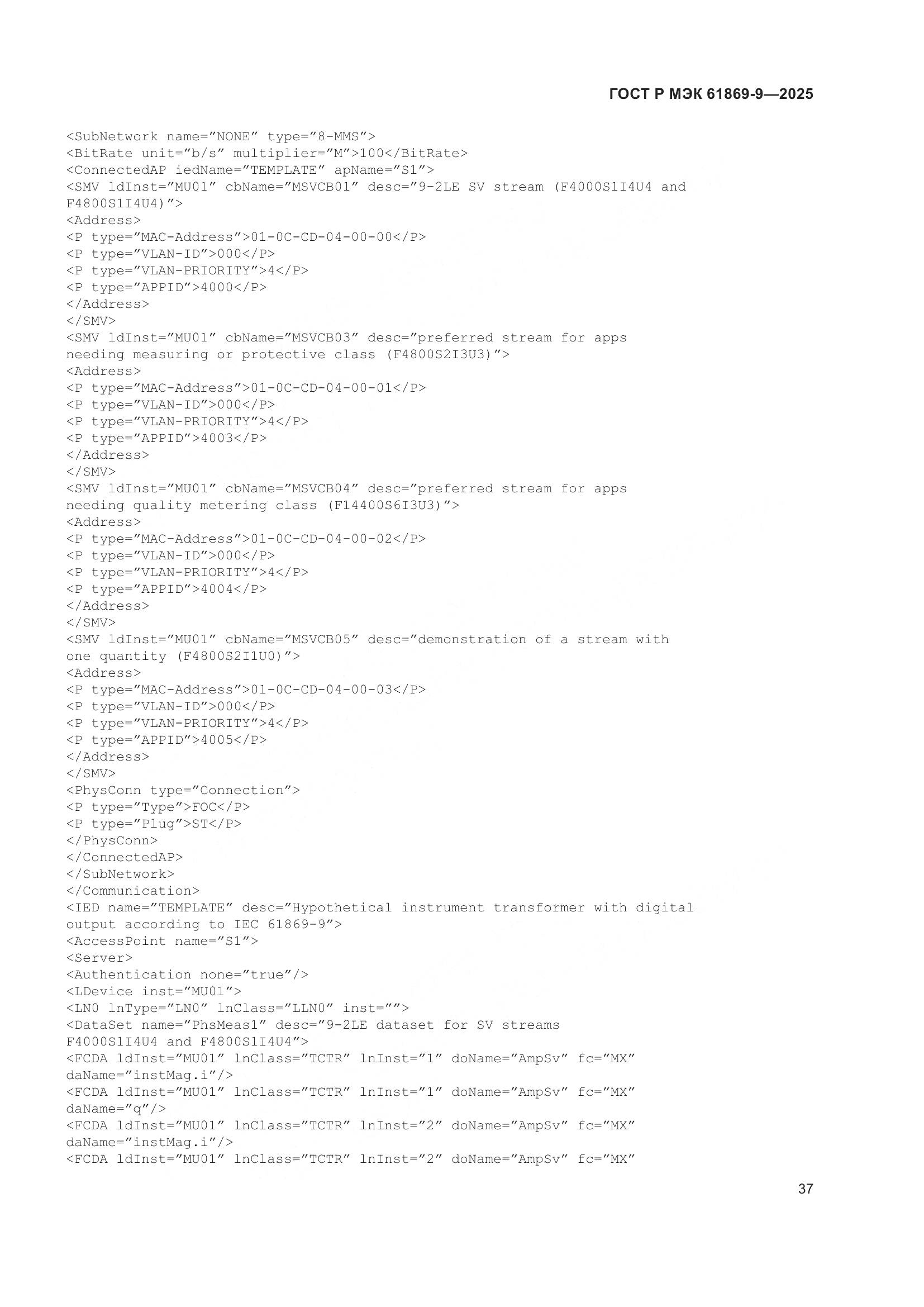 ГОСТ Р МЭК 61869-9-2025, страница 47