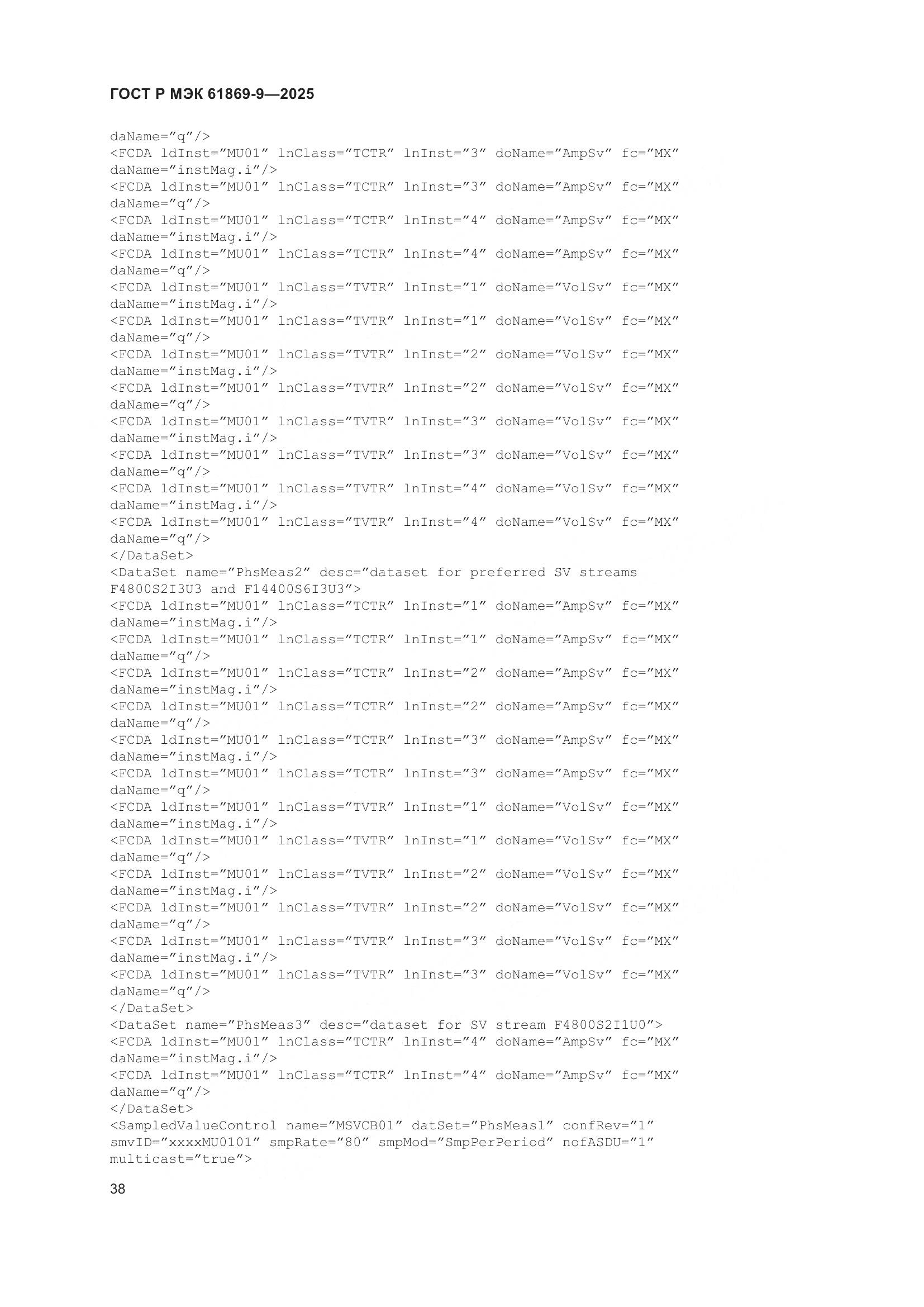 ГОСТ Р МЭК 61869-9-2025, страница 48