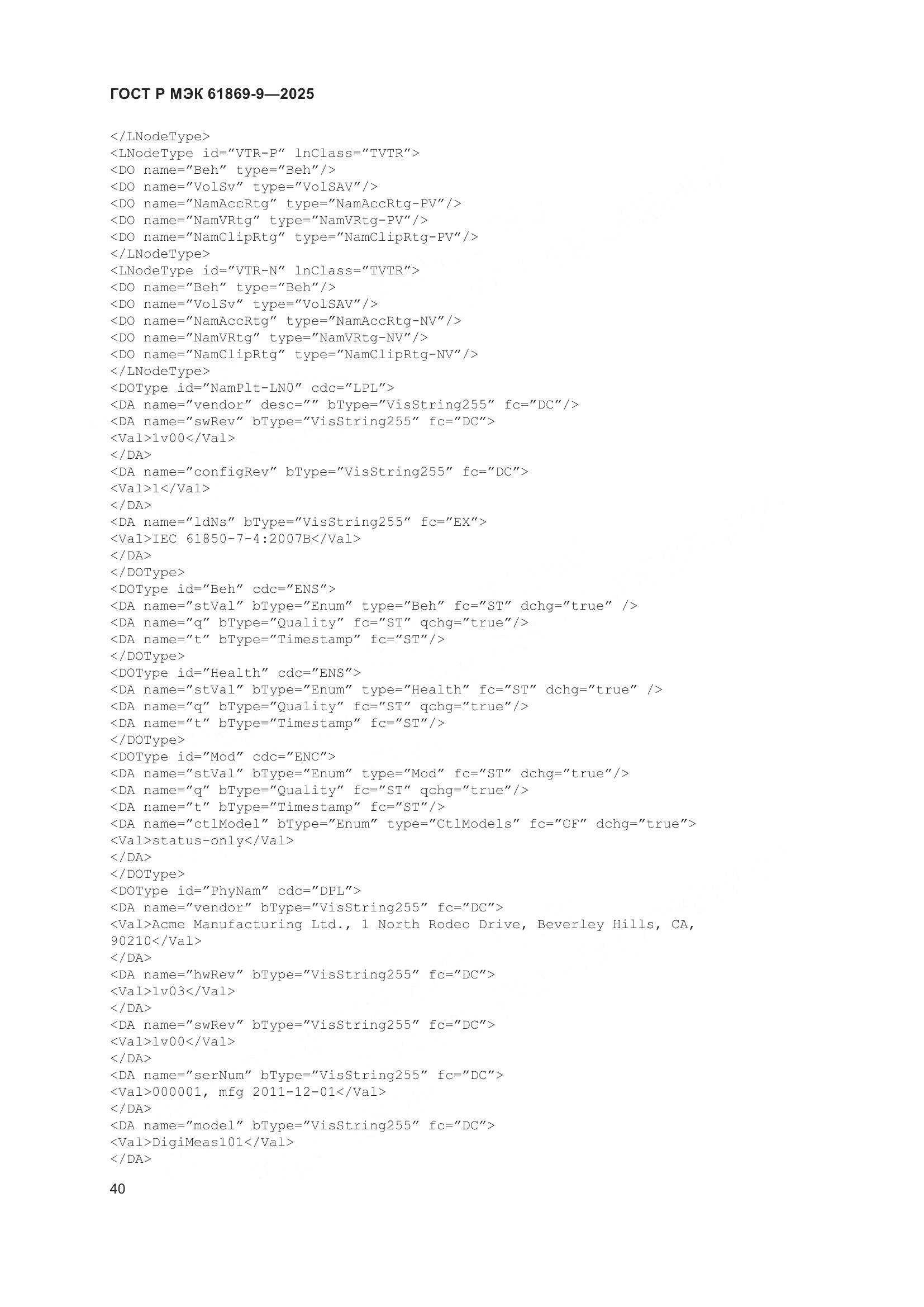 ГОСТ Р МЭК 61869-9-2025, страница 50