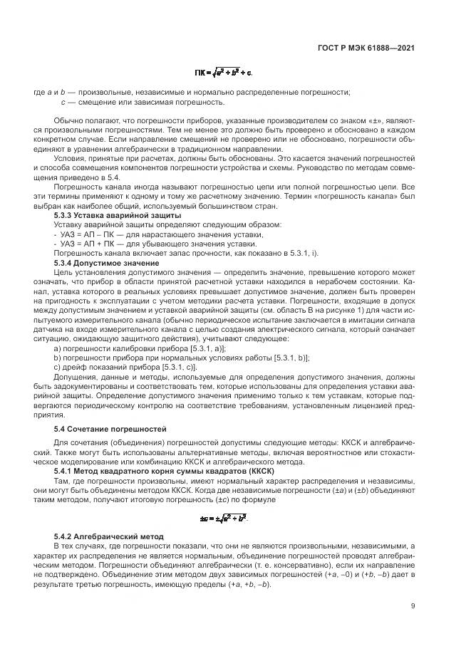 ГОСТ Р МЭК  61888-2021, страница 13
