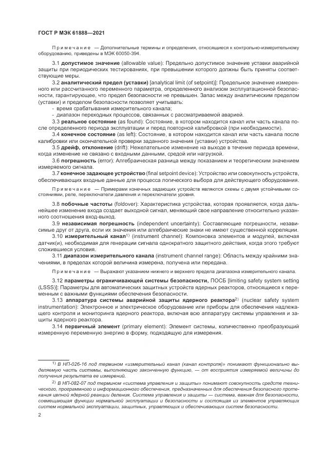 ГОСТ Р МЭК  61888-2021, страница 6