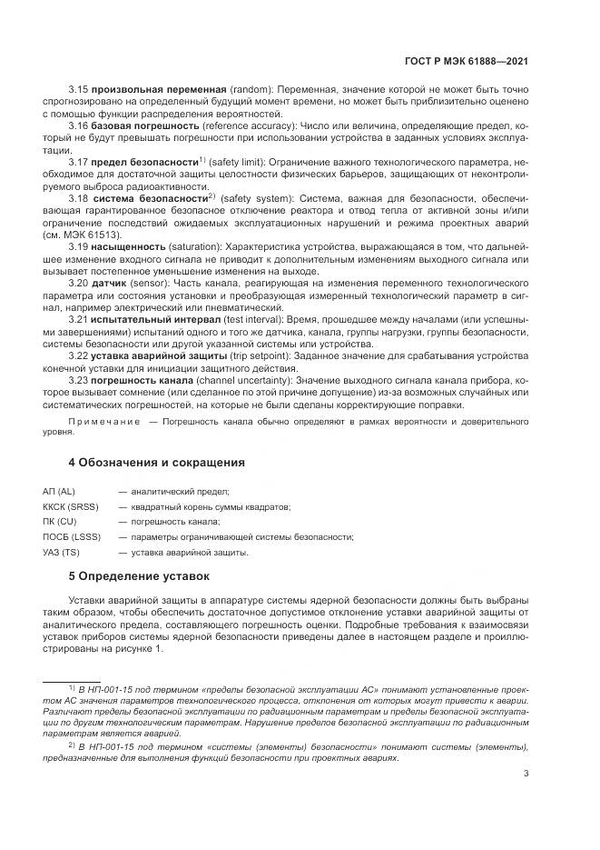 ГОСТ Р МЭК  61888-2021, страница 7