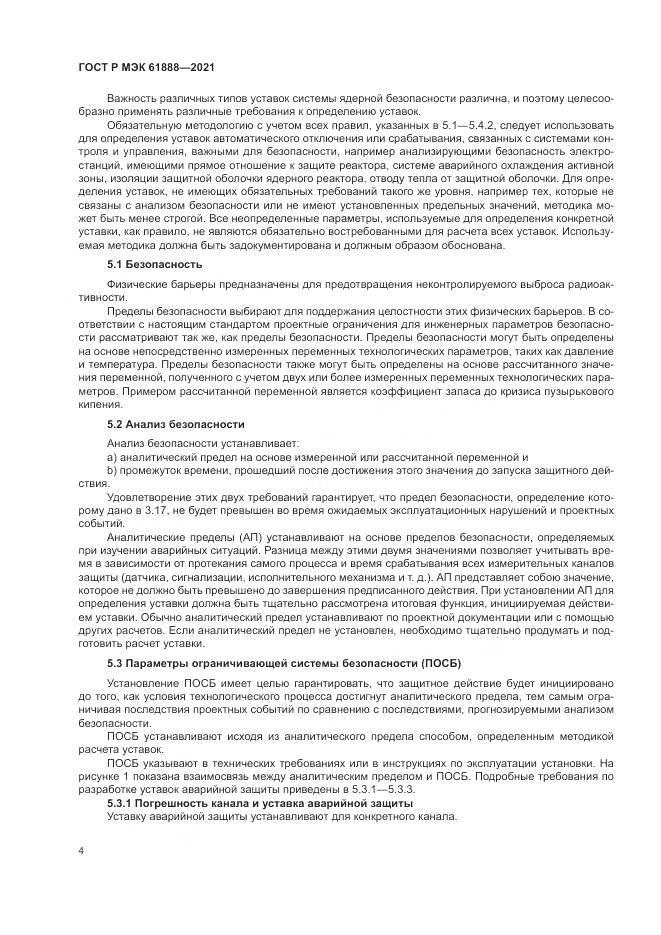 ГОСТ Р МЭК  61888-2021, страница 8