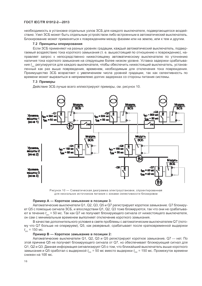 ГОСТ IEC/TR  61912-2-2013, страница 20