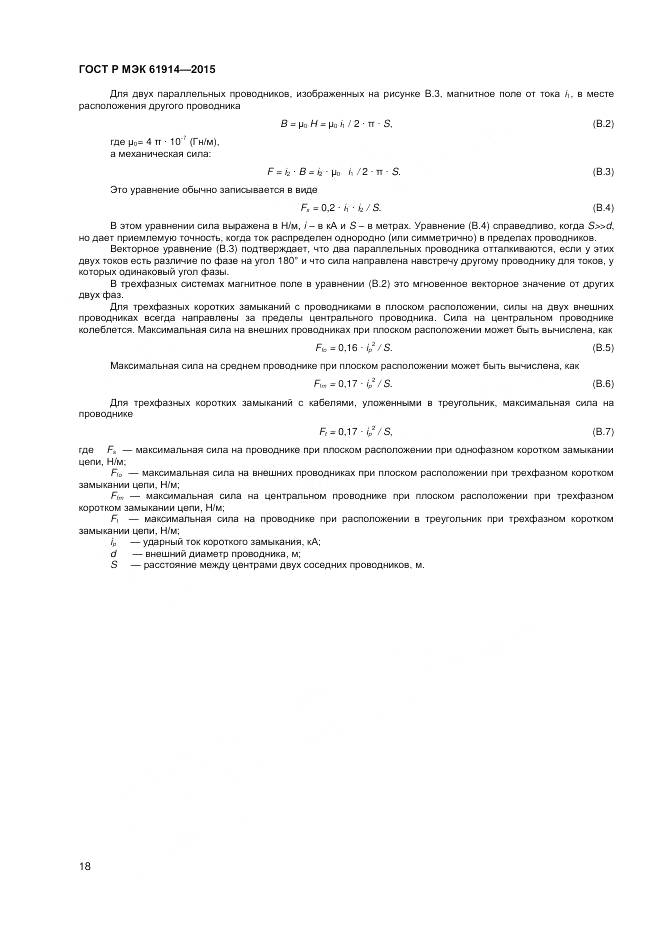 ГОСТ Р МЭК 61914-2015, страница 20