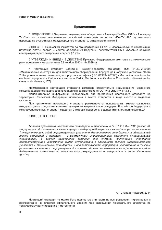ГОСТ Р МЭК  61969-2-2013, страница 2