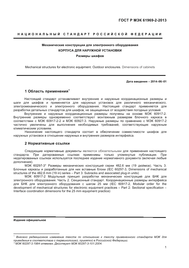 ГОСТ Р МЭК  61969-2-2013, страница 5