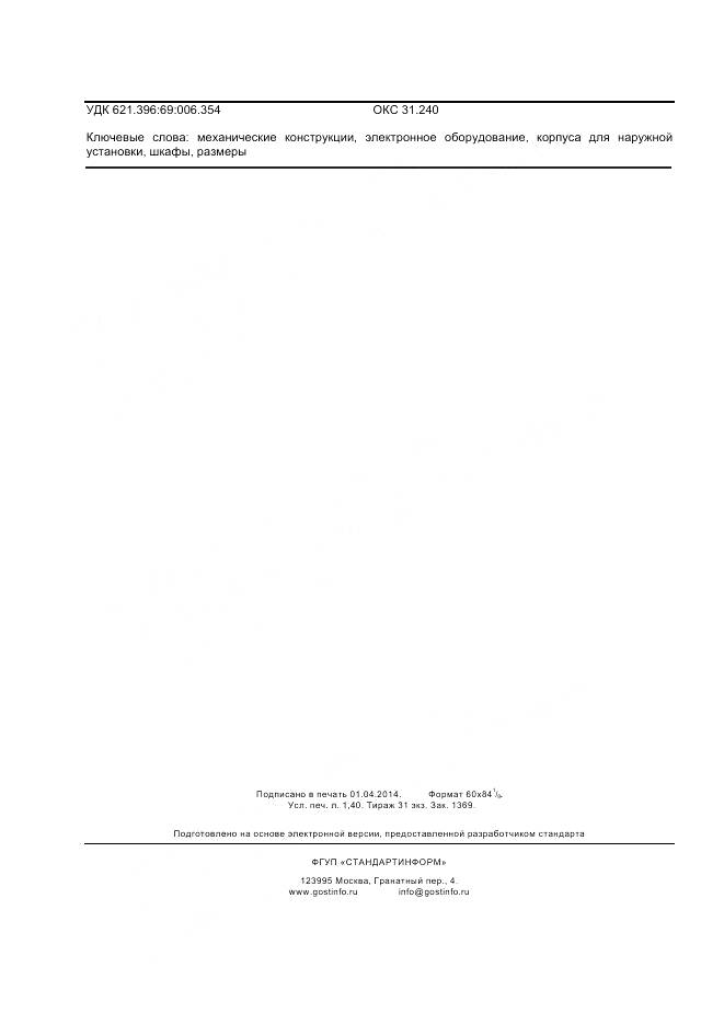 ГОСТ Р МЭК 61969-2-2013, страница 12