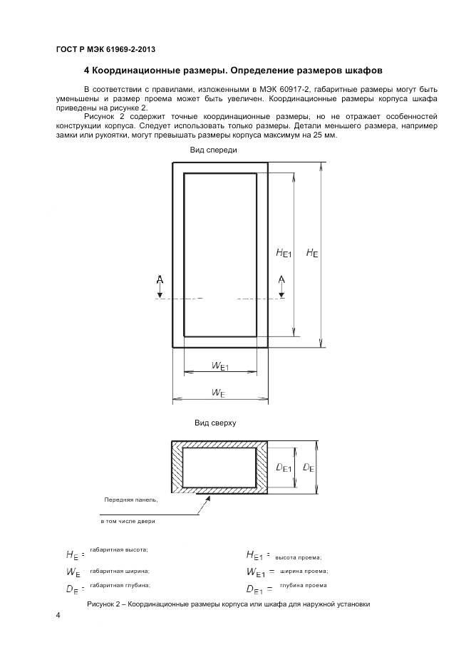 ГОСТ Р МЭК 61969-2-2013, страница 8