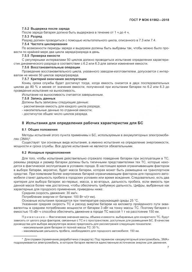 ГОСТ Р МЭК  61982-2018, страница 13