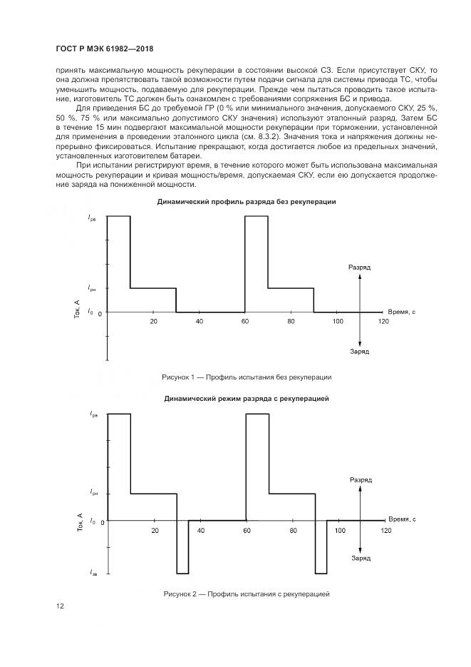 ГОСТ Р МЭК 61982-2018, страница 18