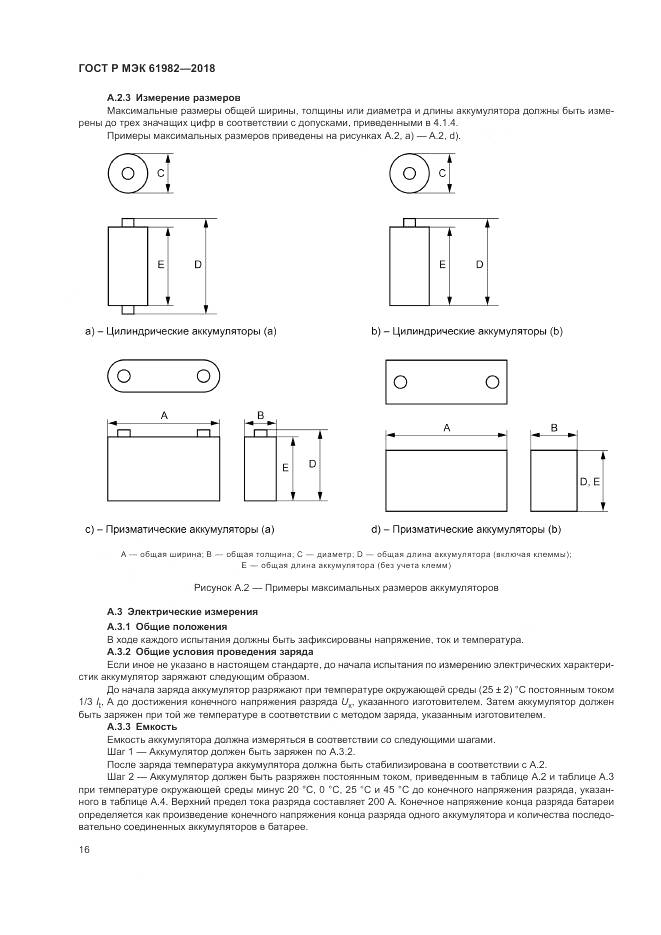 ГОСТ Р МЭК 61982-2018, страница 22