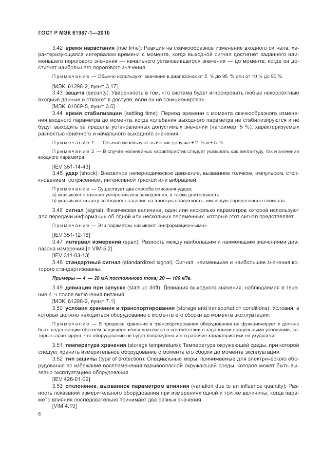 ГОСТ Р МЭК  61987-1-2010, страница 12