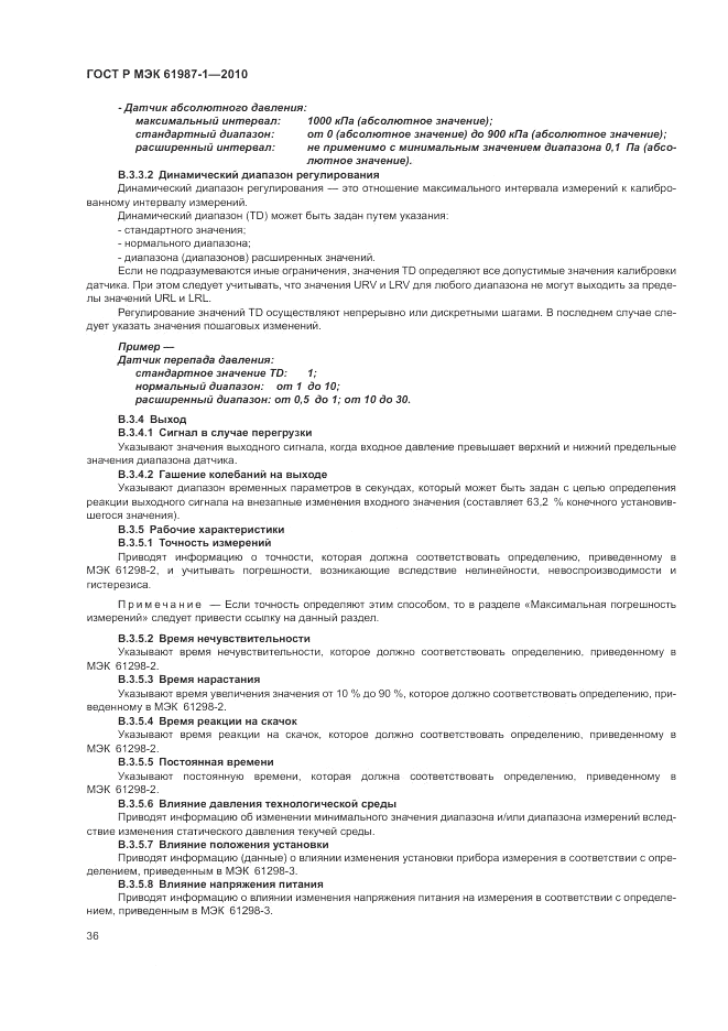ГОСТ Р МЭК  61987-1-2010, страница 42