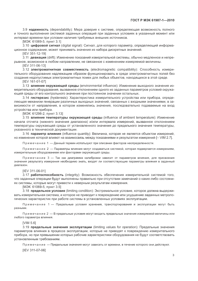ГОСТ Р МЭК  61987-1-2010, страница 9