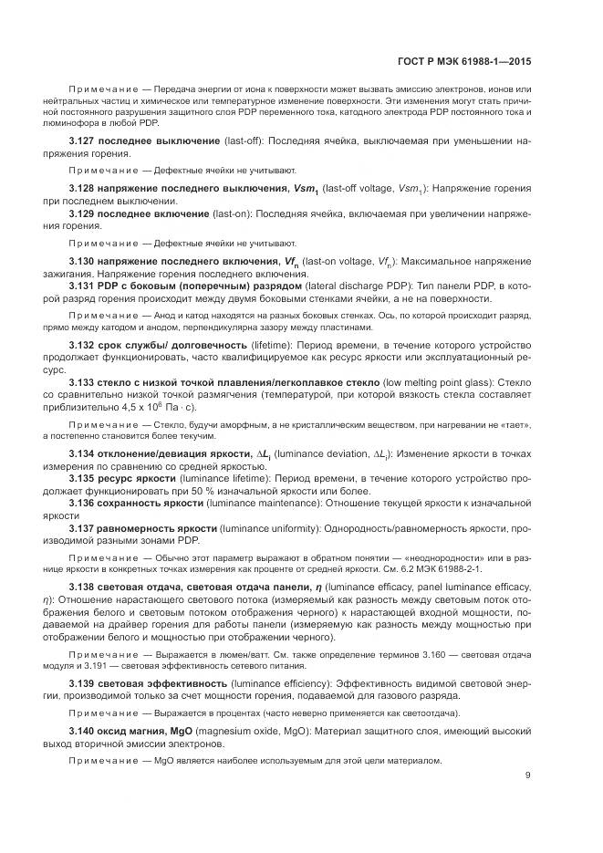 ГОСТ Р МЭК 61988-1-2015, страница 15