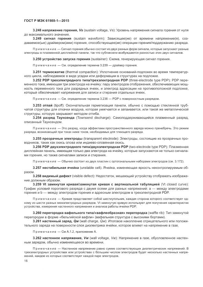 ГОСТ Р МЭК 61988-1-2015, страница 22