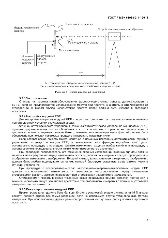 ГОСТ Р МЭК 61988-2-1-2015, страница 9