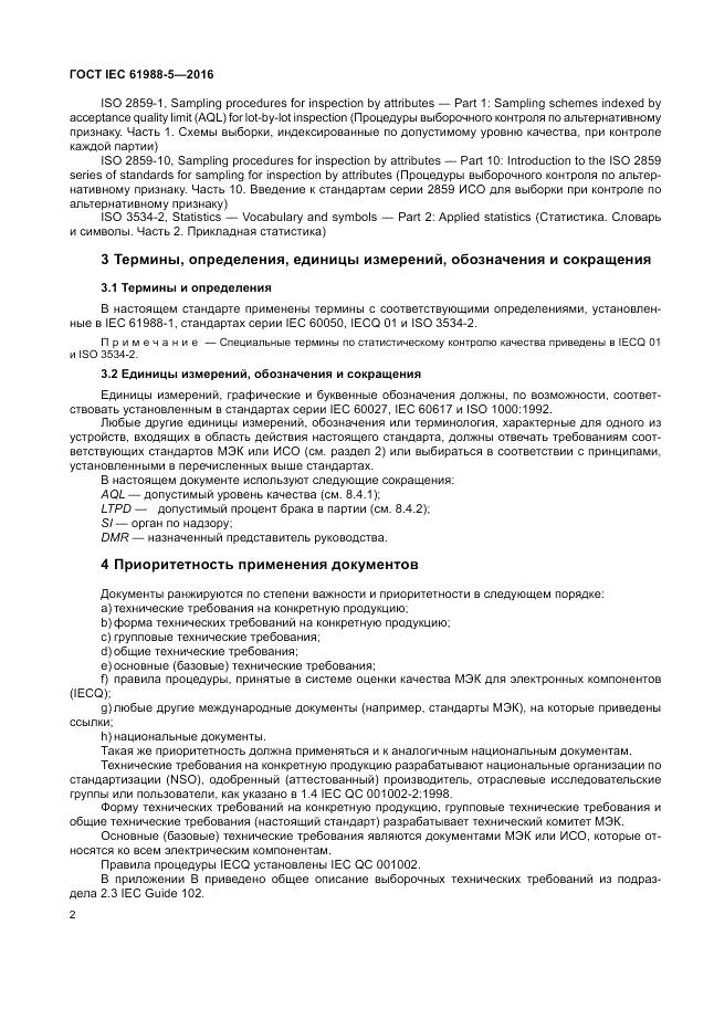 ГОСТ IEC 61988-5-2016, страница 8