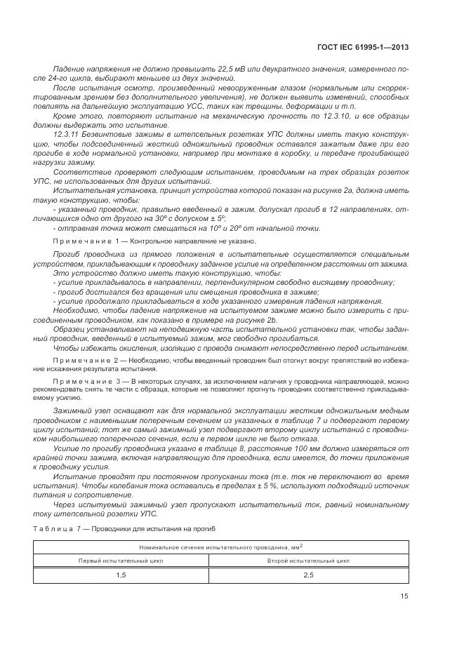 ГОСТ IEC 61995-1-2013, страница 21