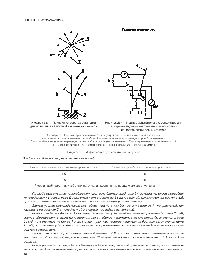 ГОСТ IEC 61995-1-2013, страница 22