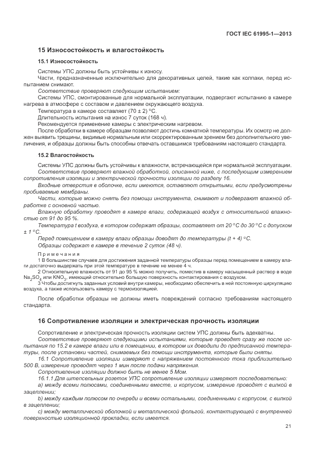 ГОСТ IEC 61995-1-2013, страница 27