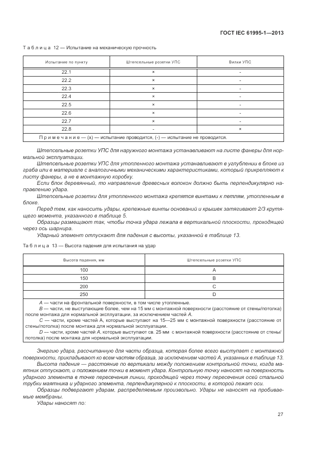 ГОСТ IEC 61995-1-2013, страница 33