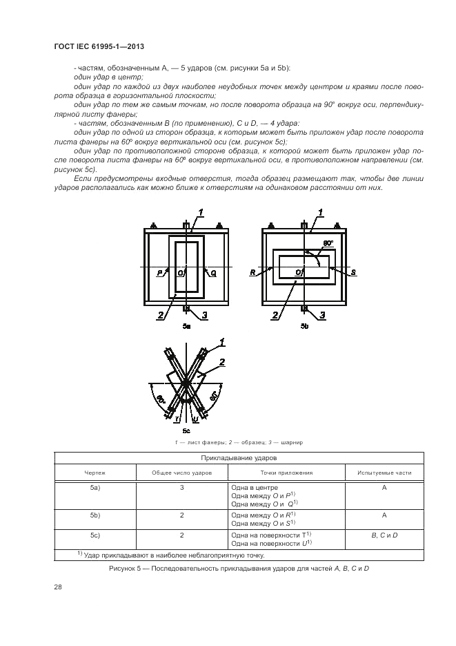 ГОСТ IEC 61995-1-2013, страница 34