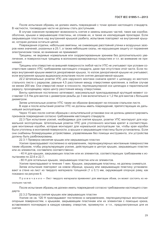 ГОСТ IEC 61995-1-2013, страница 35