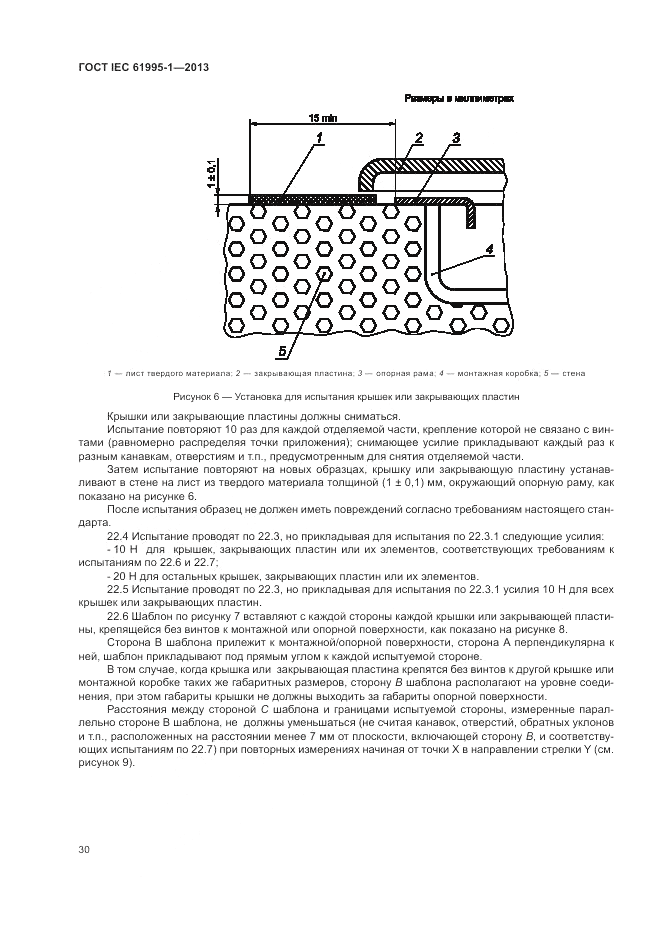 ГОСТ IEC 61995-1-2013, страница 36