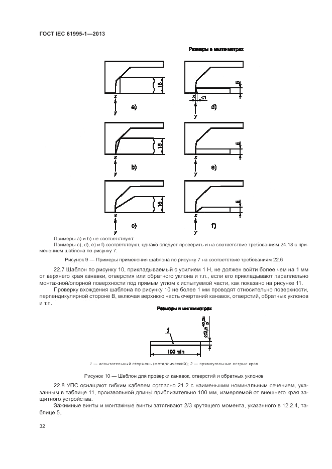 ГОСТ IEC 61995-1-2013, страница 38