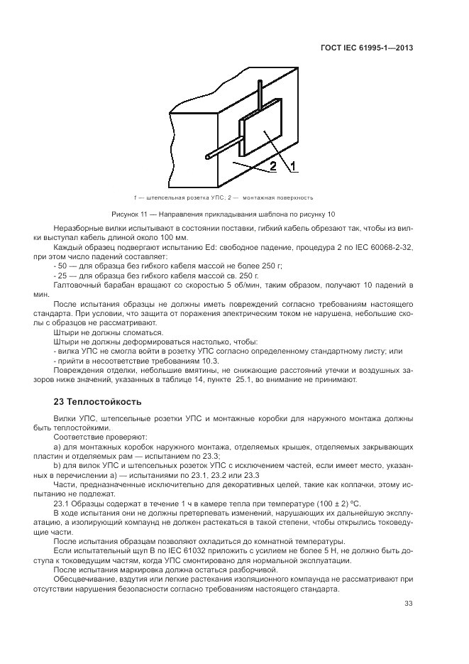 ГОСТ IEC 61995-1-2013, страница 39