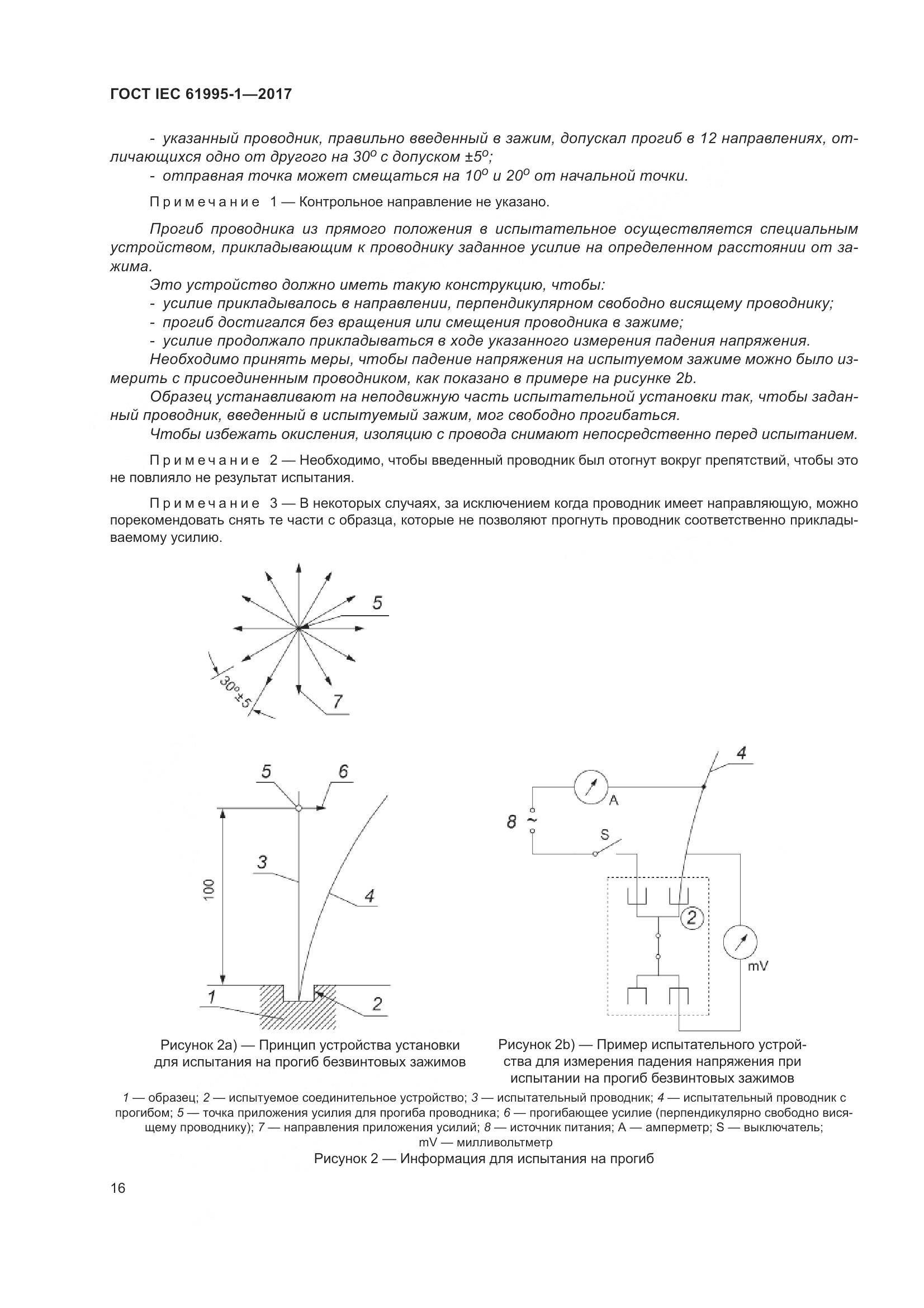 ГОСТ IEC 61995-1-2017, страница 27