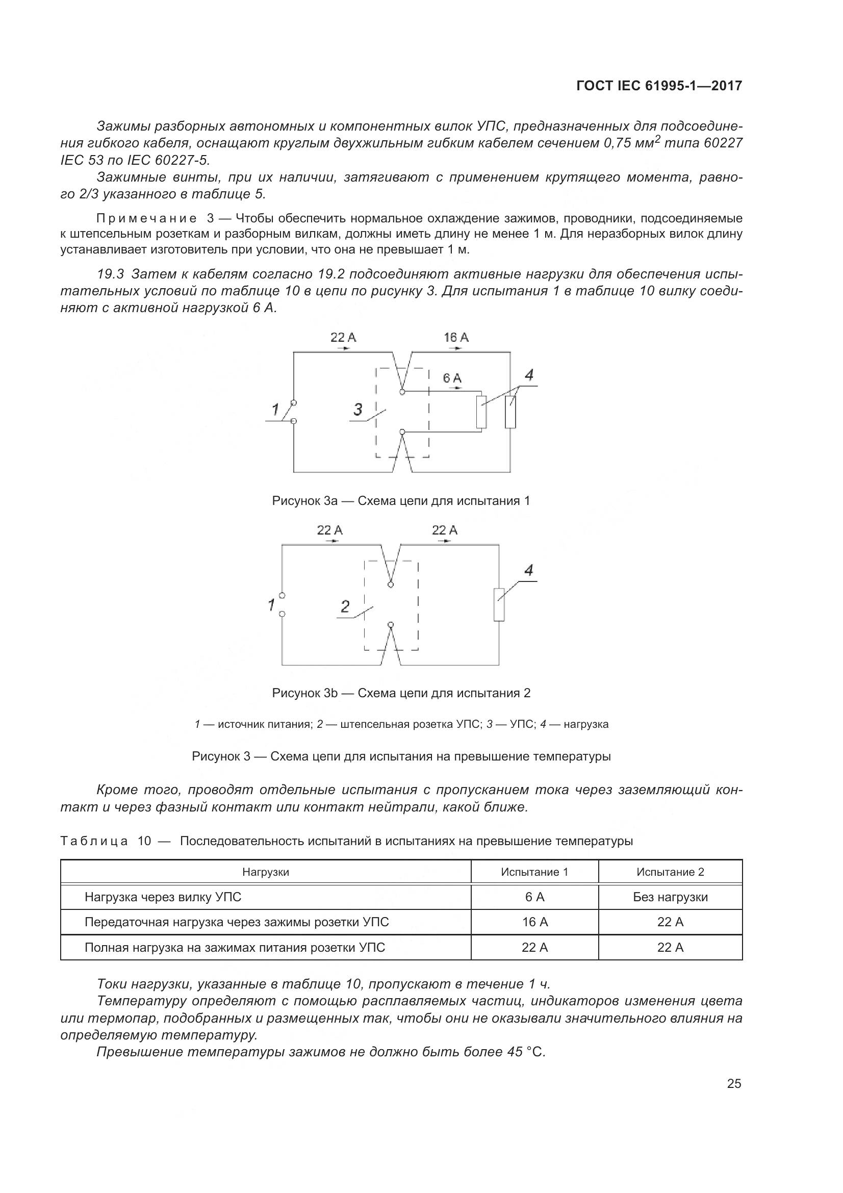 ГОСТ IEC 61995-1-2017, страница 36